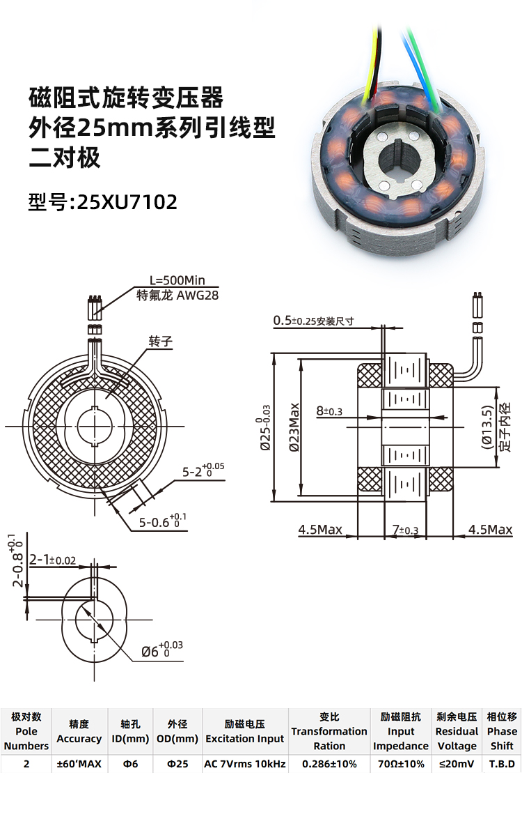 磁阻式旋变25XU7102-旋转变压器