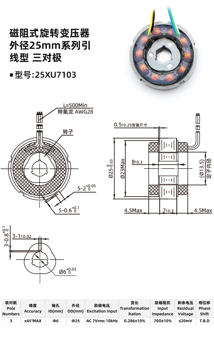 磁阻式旋变25XU7103-旋转变压器