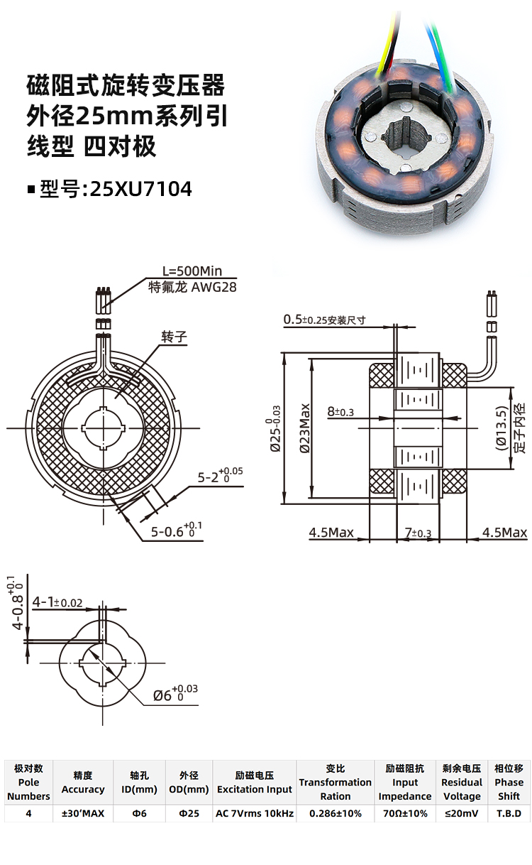 磁阻式旋变25XU7104-旋转变压器