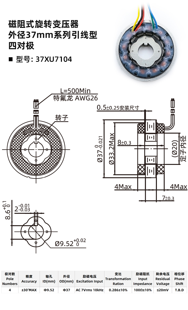 磁阻式旋变37XU7104-旋转变压器