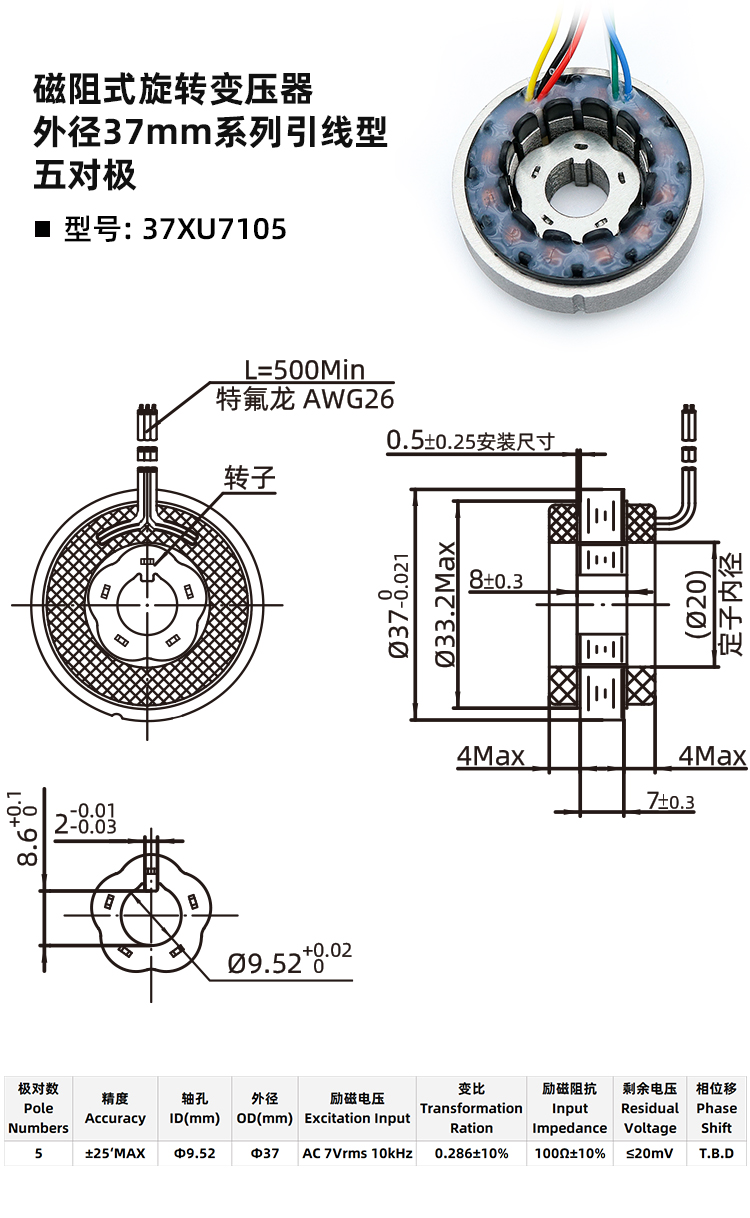 磁阻式旋变37XU7105-旋转变压器