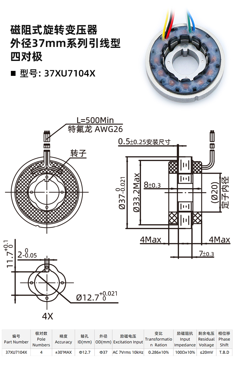 磁阻式旋变37XU7104X-旋转变压器