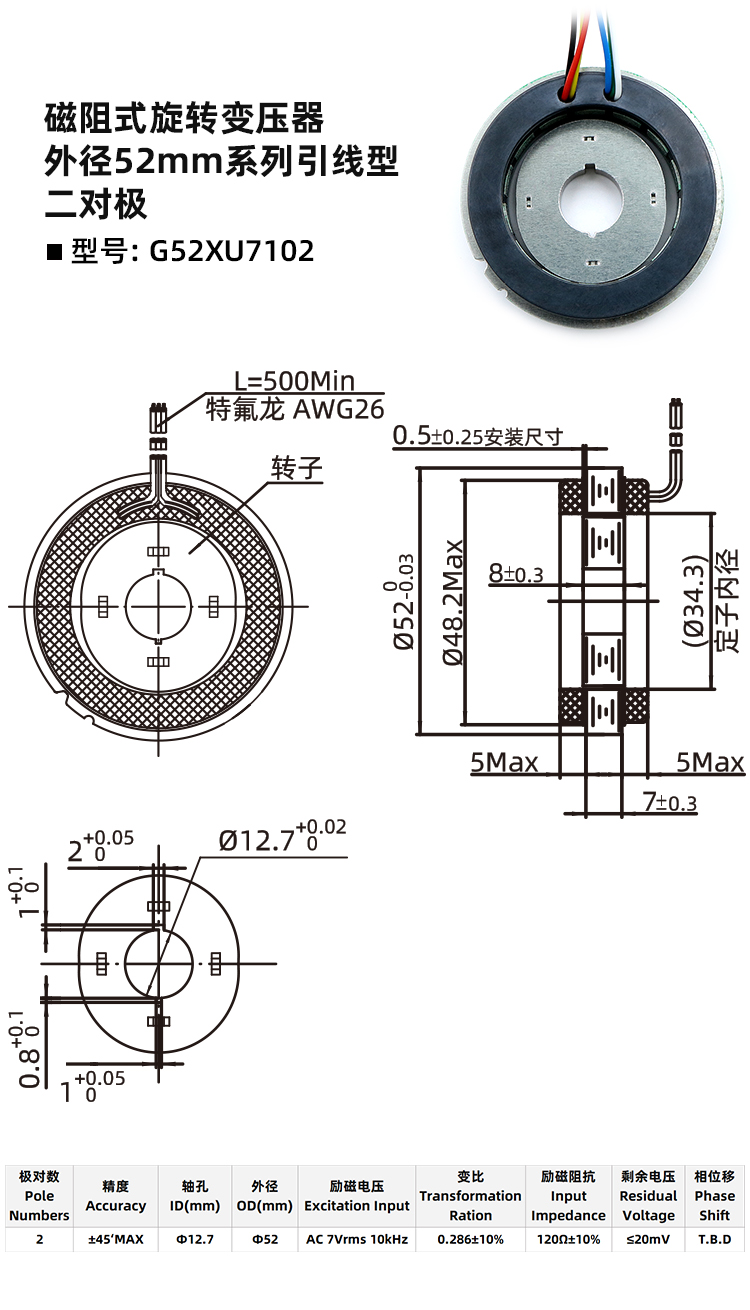 磁阻式旋变G52XU7102-旋转变压器