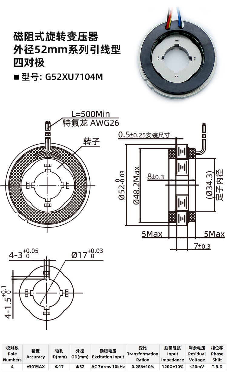 磁阻式旋变G52XU7104M-旋转变压器