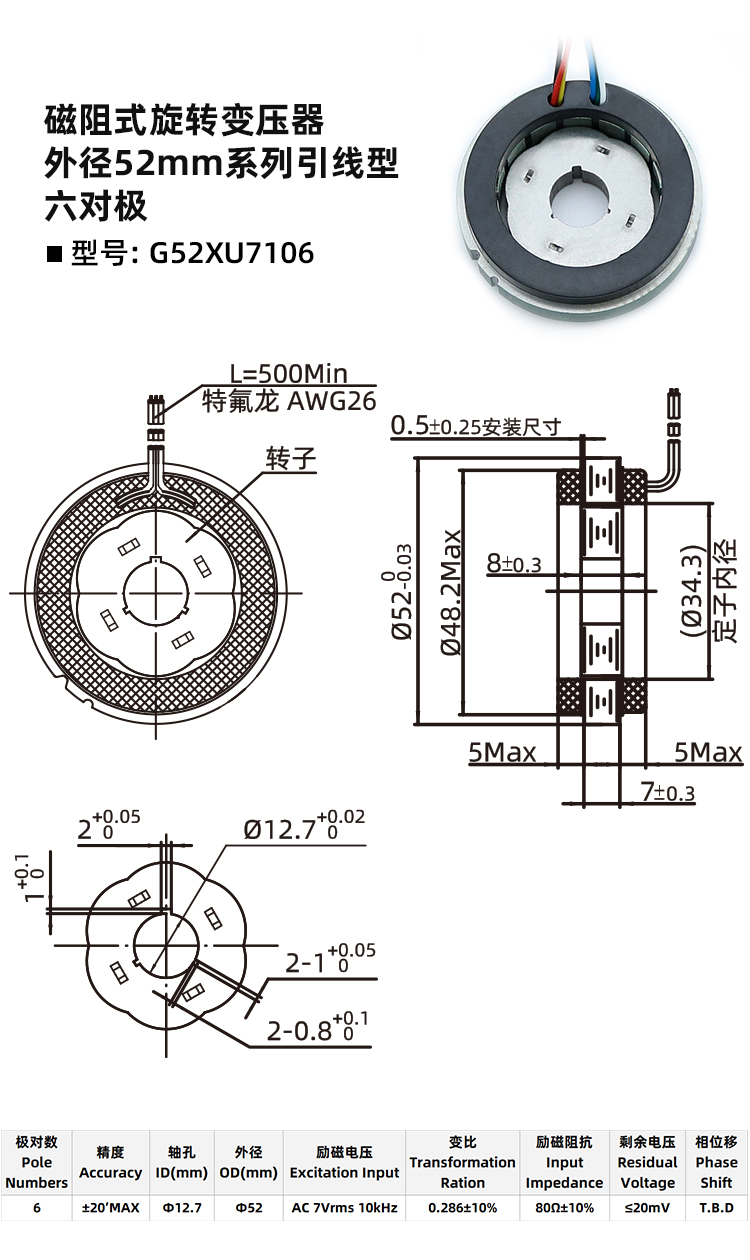 磁阻式旋变G52XU7106-旋转变压器