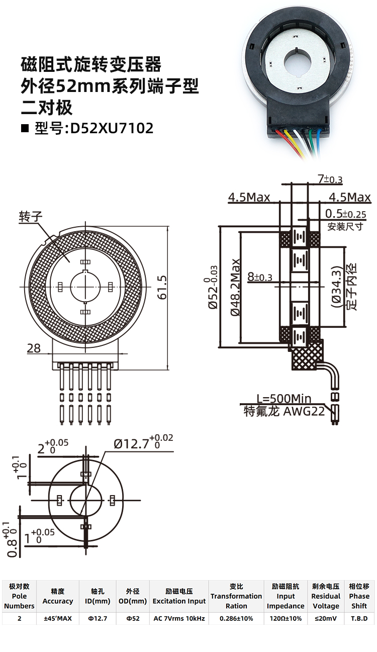 磁阻式旋变D52XU7102-旋转变压器