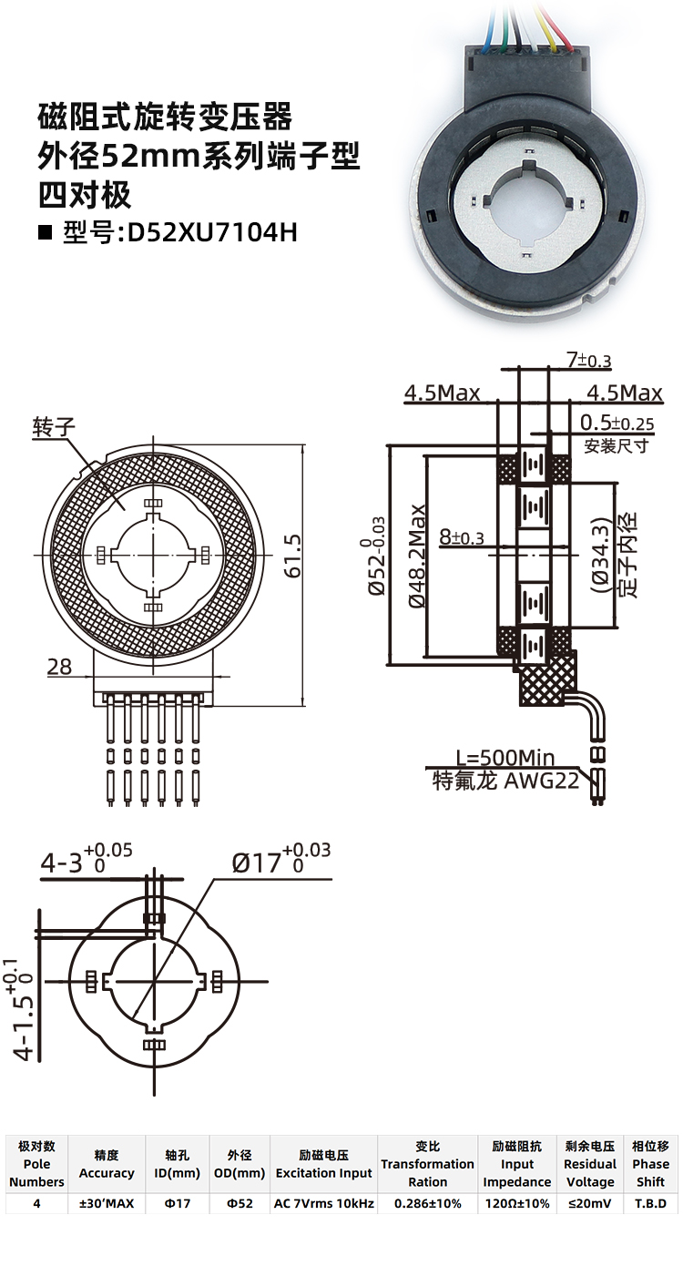 磁阻式旋变D52XU7104H-旋转变压器