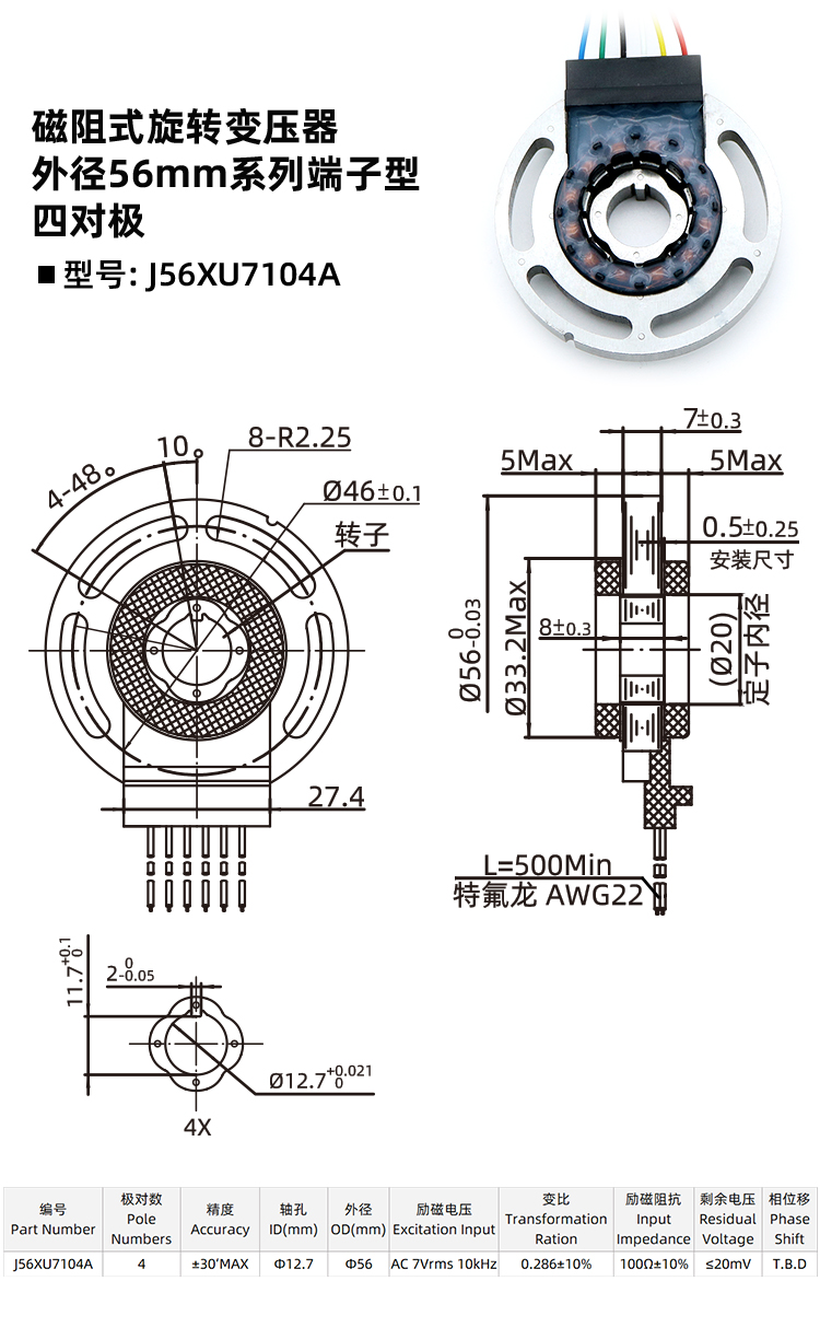 磁阻式旋变J56XU7104A-旋转变压器