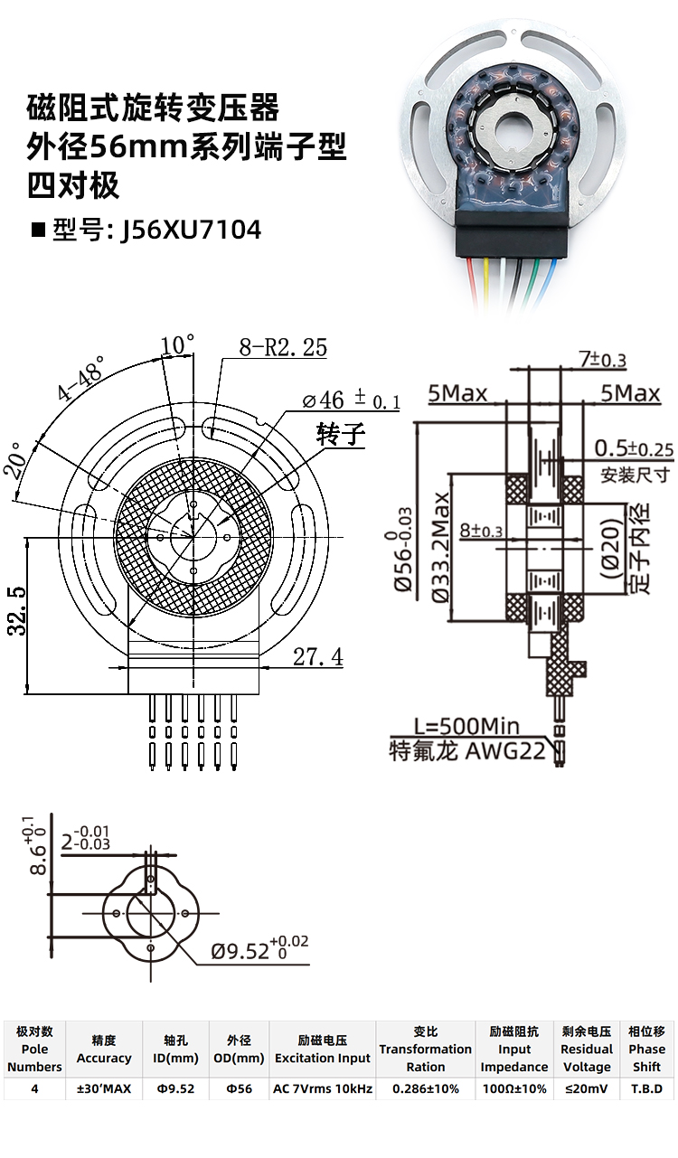 磁阻式旋变J56XU7104-旋转变压器