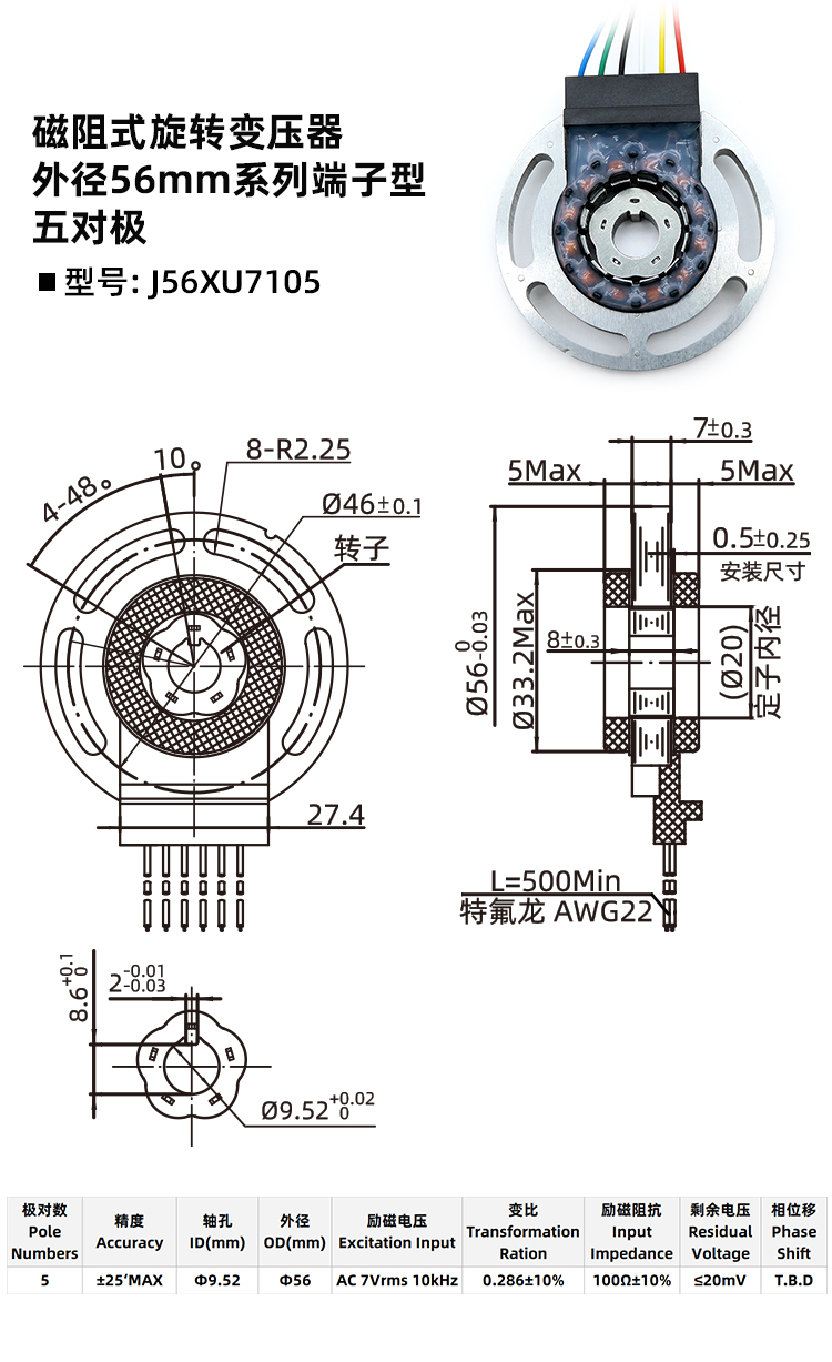 磁阻式旋变J56XU7105-旋转变压器