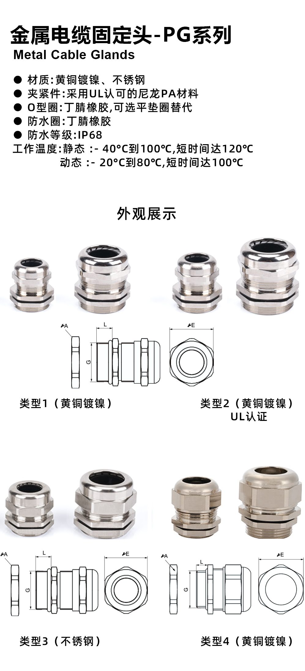 PG金属电缆固定接头