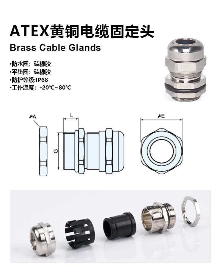 ATEX黄铜电缆固定接头