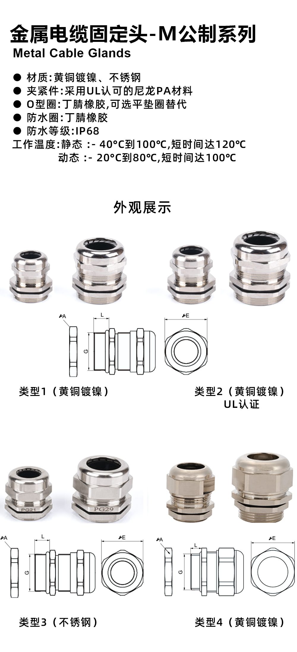M螺纹金属电缆固定接头