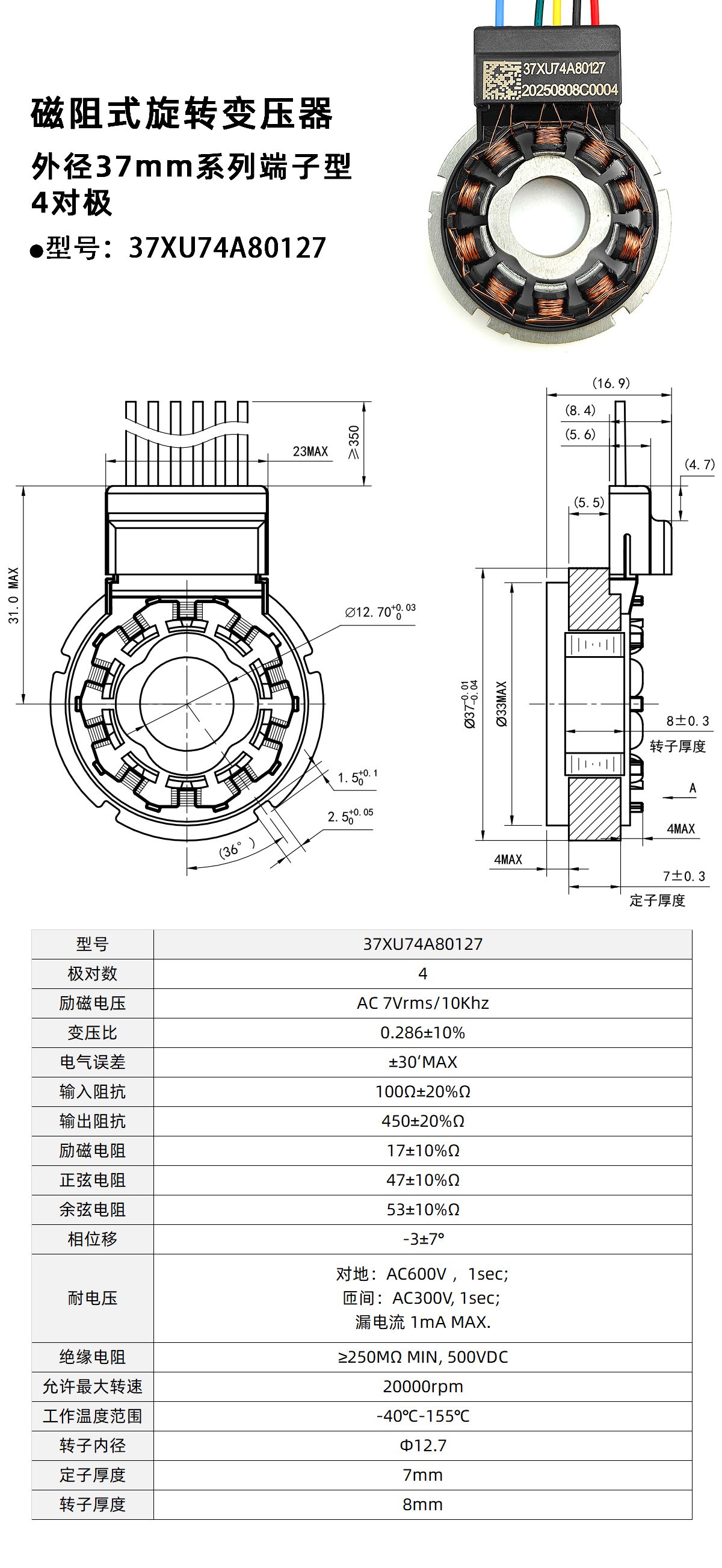 磁阻式旋变37XU74A80-旋转变压器