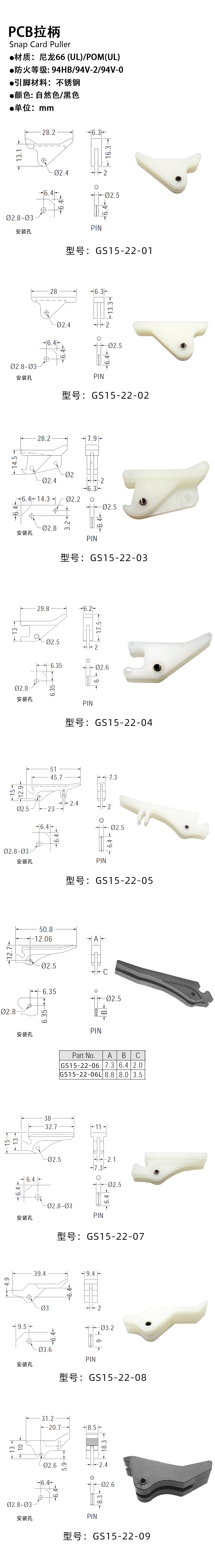 PCB拉柄