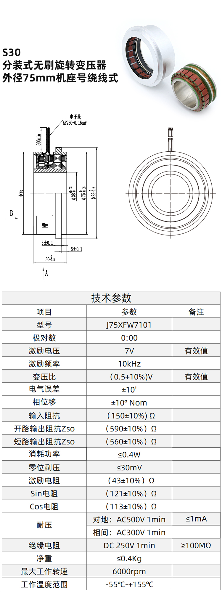 J75XFW7101无刷绕线式旋变