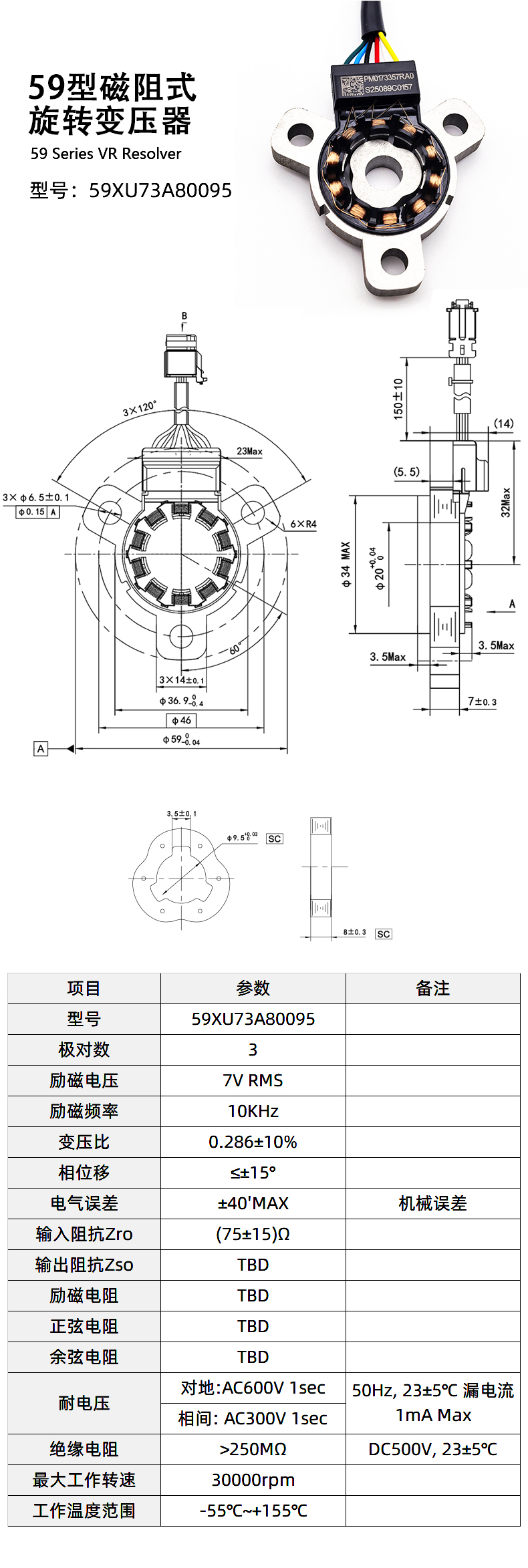 59XU73A809磁阻式旋转变压器