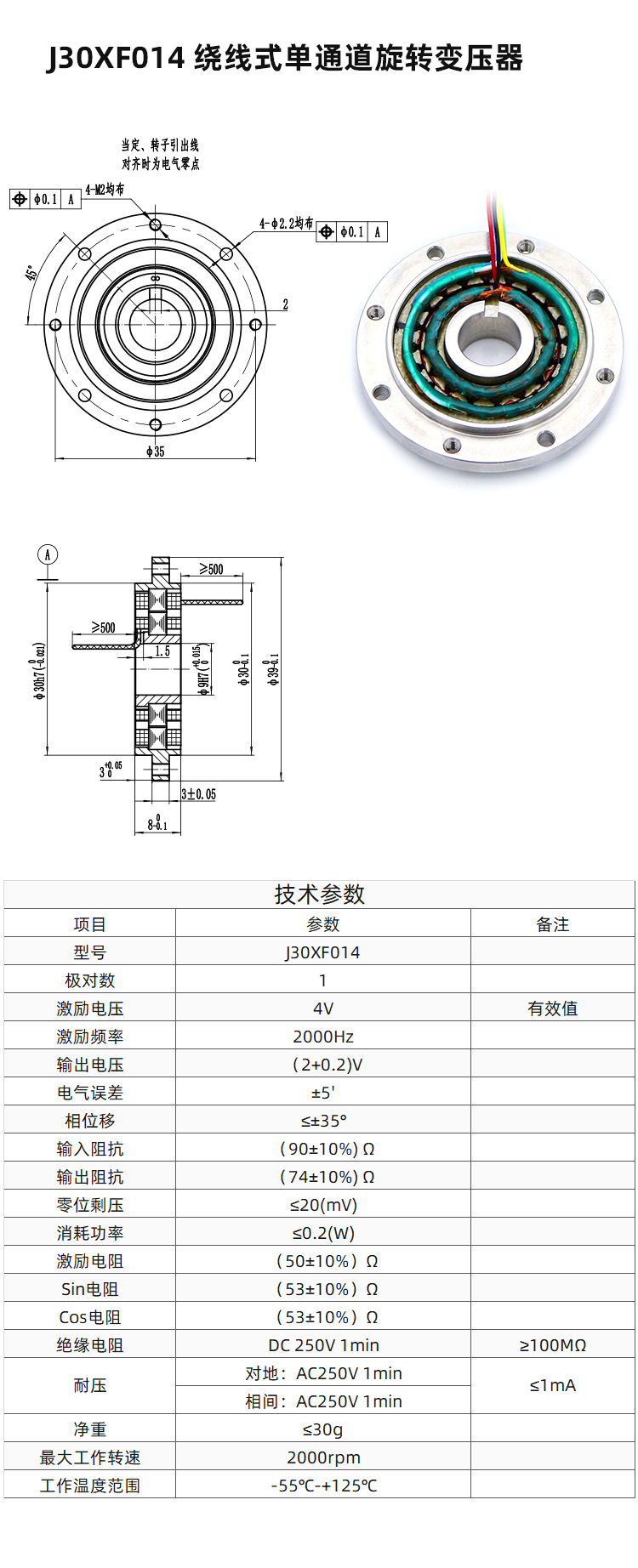 J30XF014 绕线式单通道旋转变压器