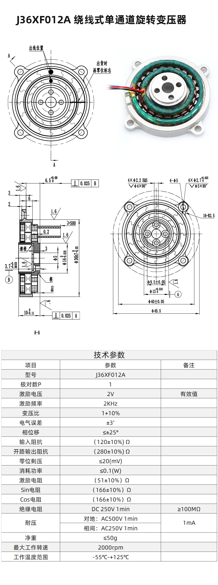 J36XF012A 绕线式单通道旋转变压器 