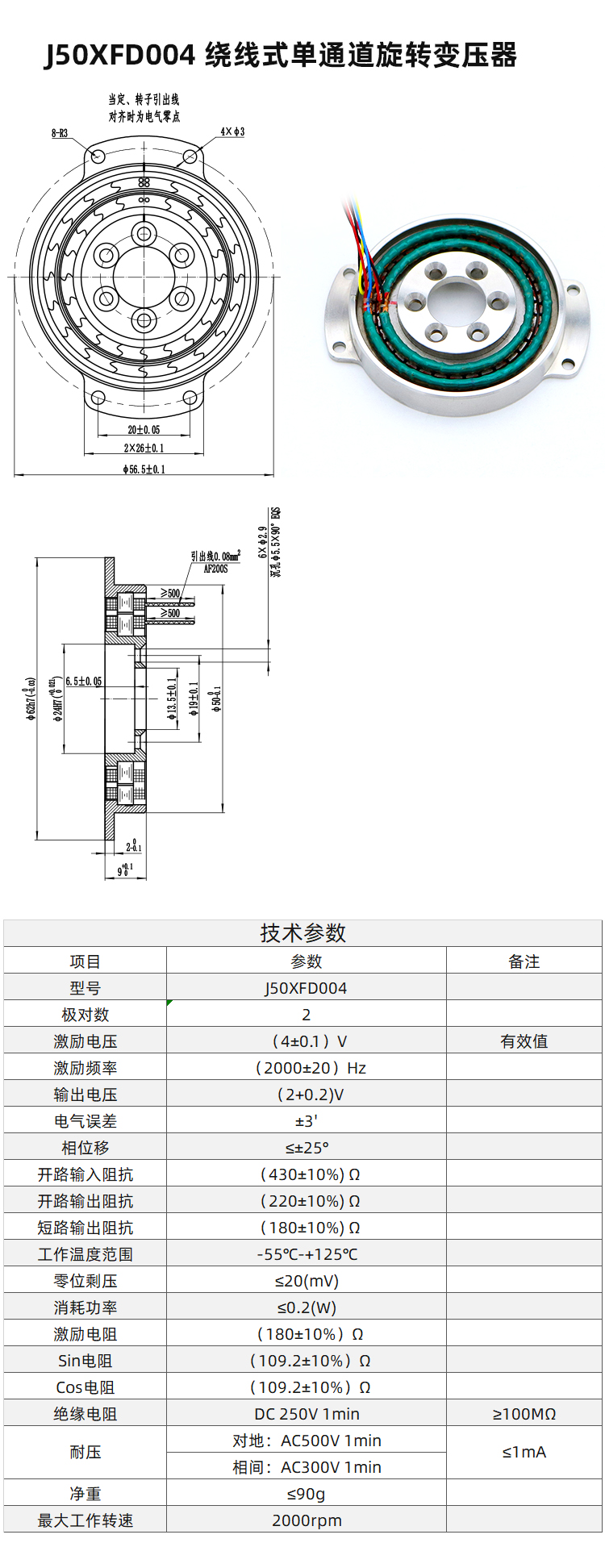 J50XFD004 绕线式单通道旋转变压器 