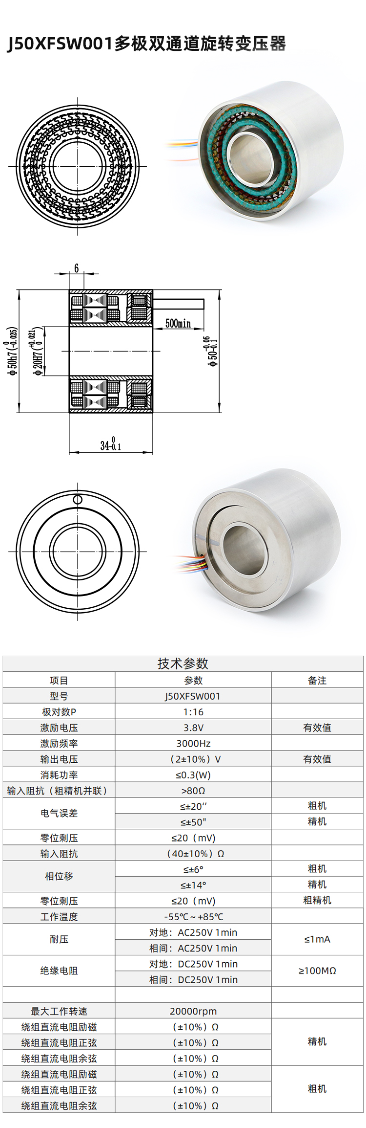 J50XFSW001多极双通道旋转变压器