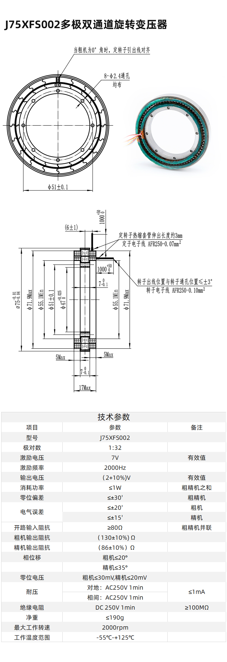 J75XFS002多极双通道旋转变压器
