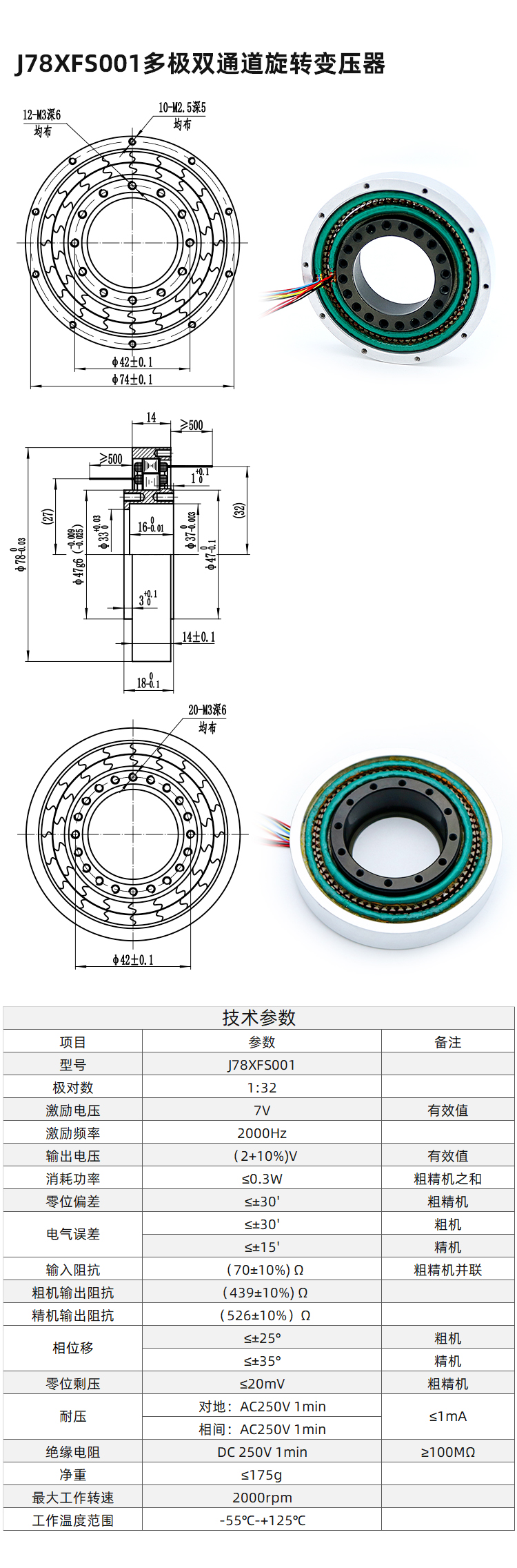 J78XFS001多极双通道旋转变压器