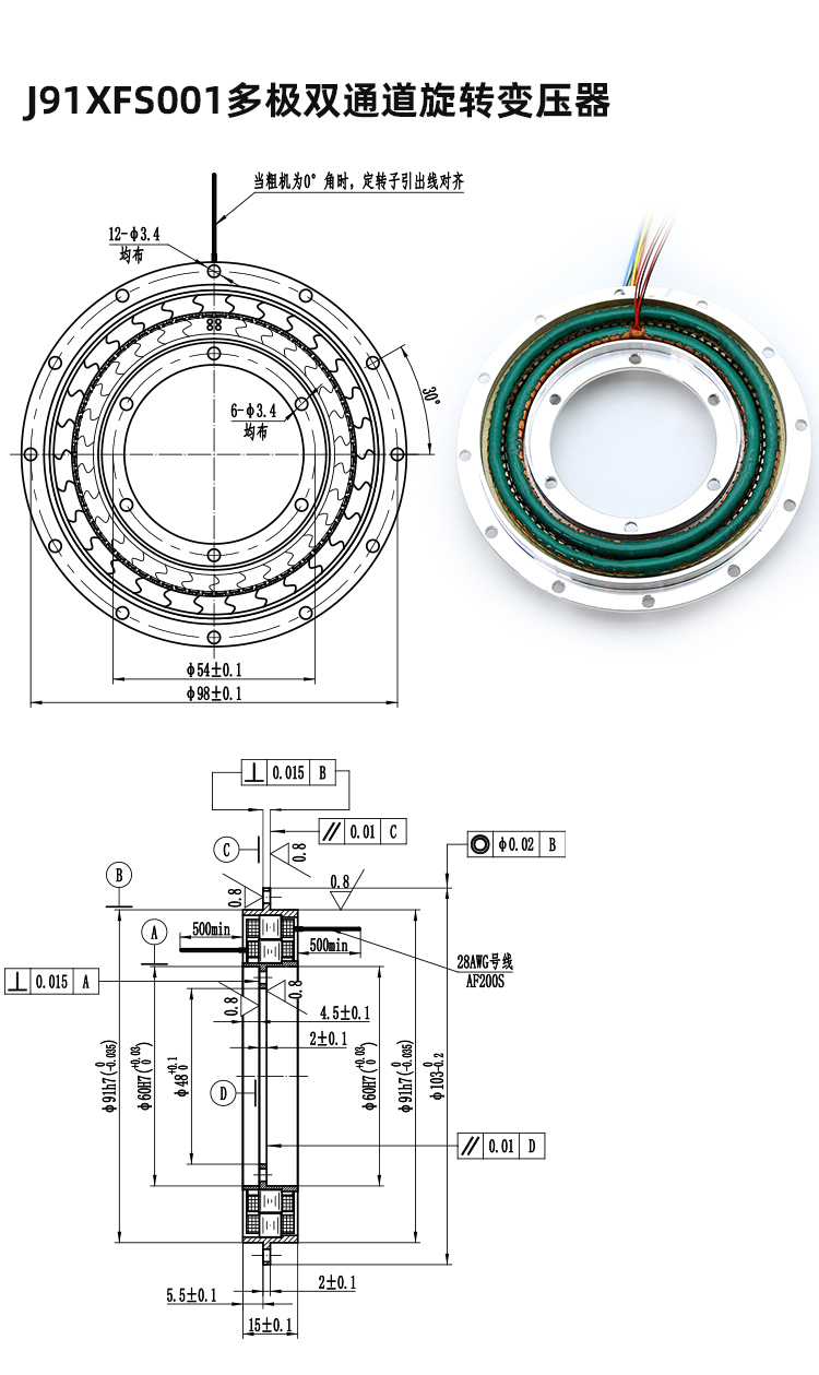 J91XFS001多极双通道旋转变压器