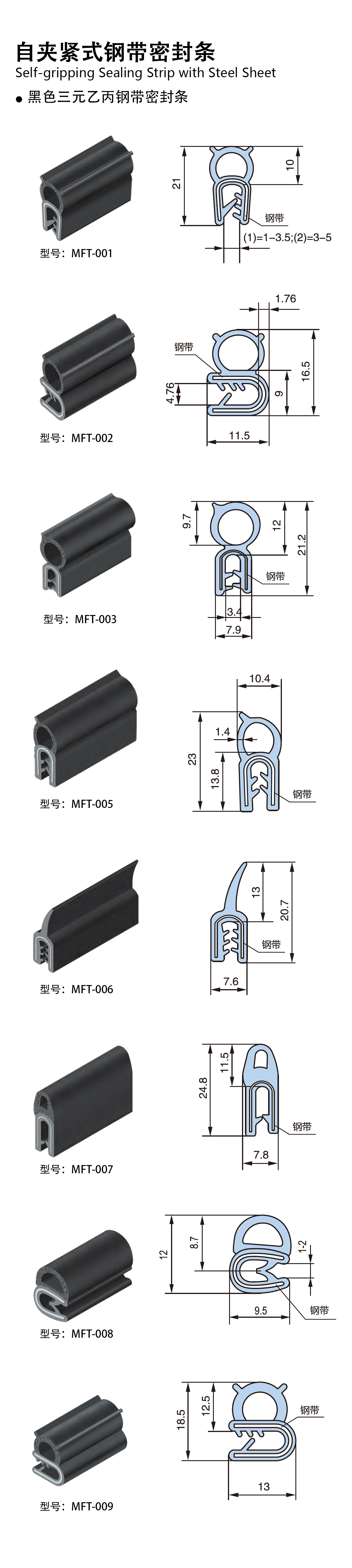 黑色三元乙丙钢带密封条Black EPDM sealing strip(with steel sheet )