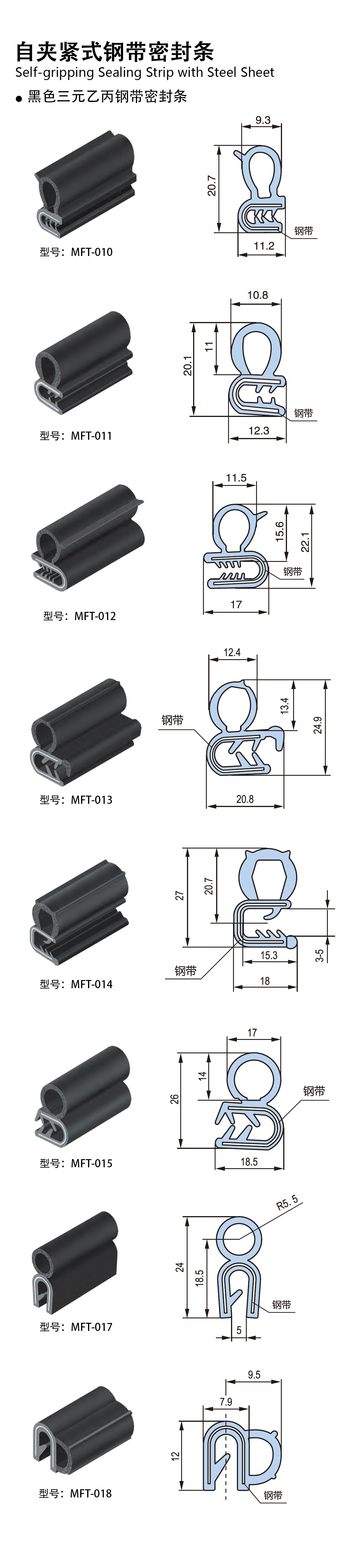 黑色三元乙丙钢带密封条Black EPDM sealing strip(with steel sheet )
