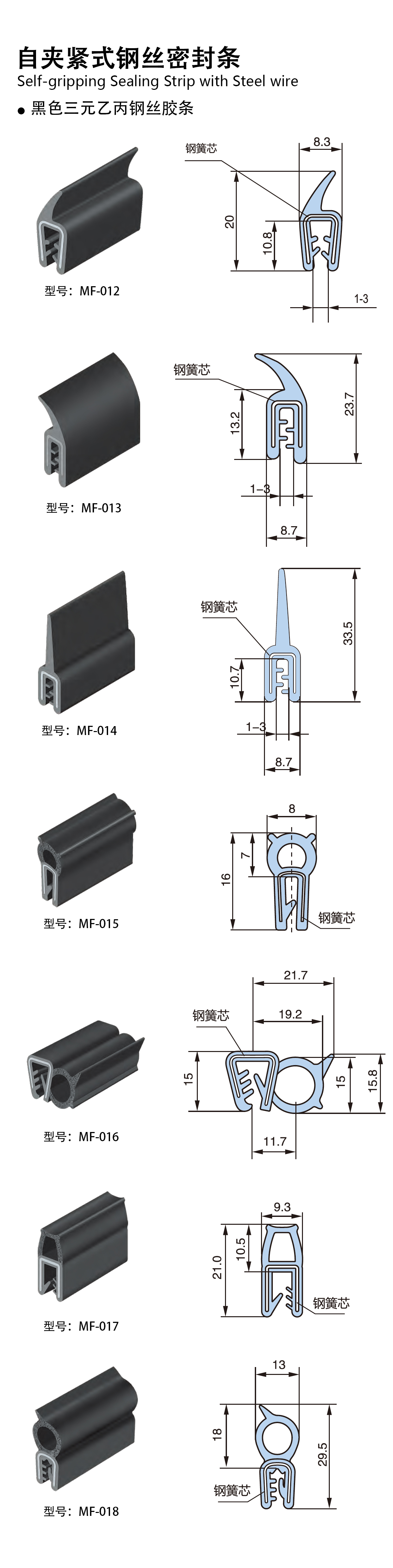 黑色三元乙丙钢带密封条Black EPDM sealing strip(with steel sheet )